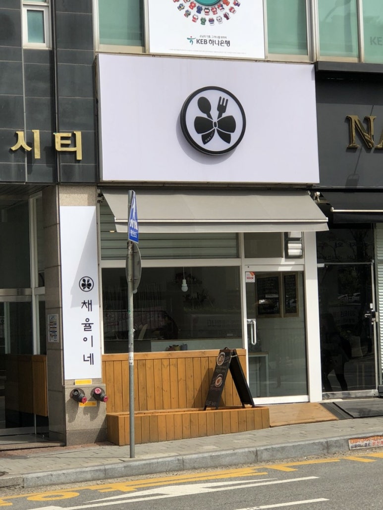 채율당 이미지