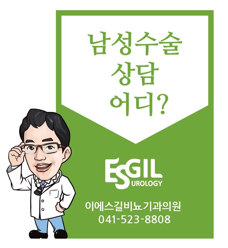 이에스길비뇨기과의원 이미지