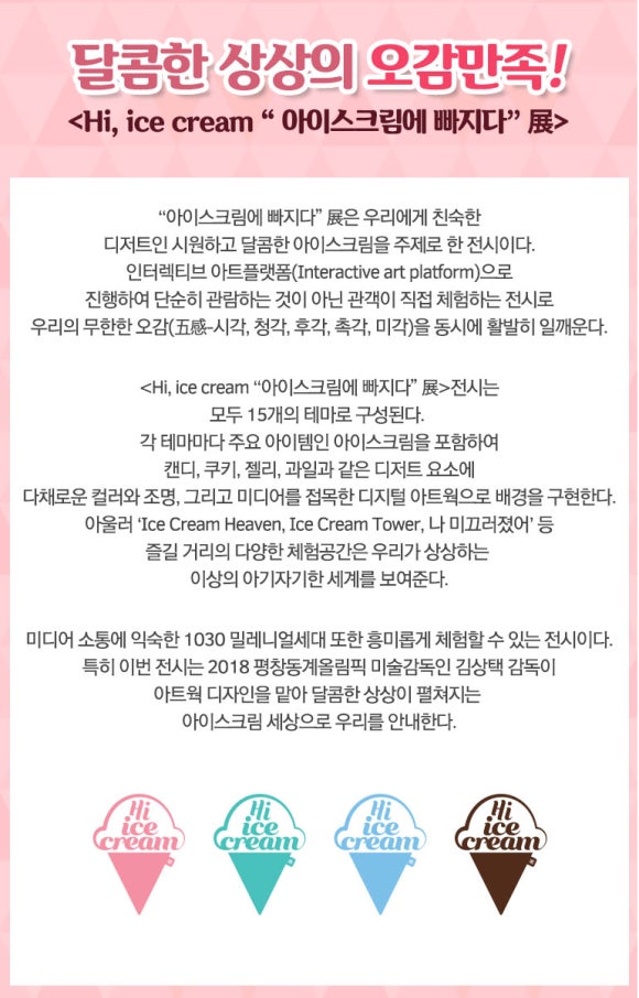 아이스크림에빠지다 이미지