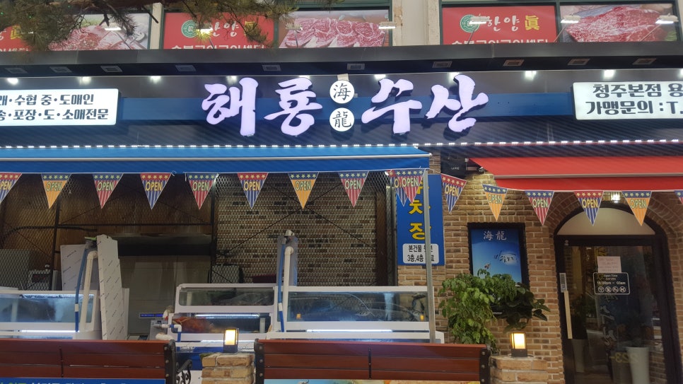 해룡수산 이미지
