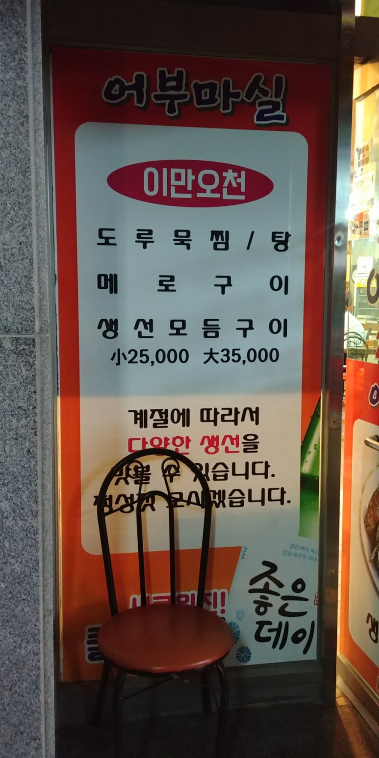 어부마실구이 이미지