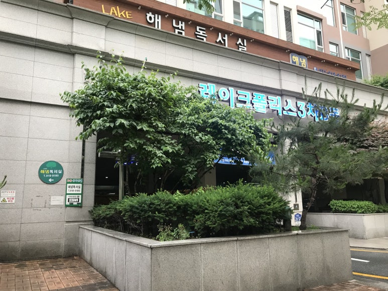레이크해냄독서실 이미지