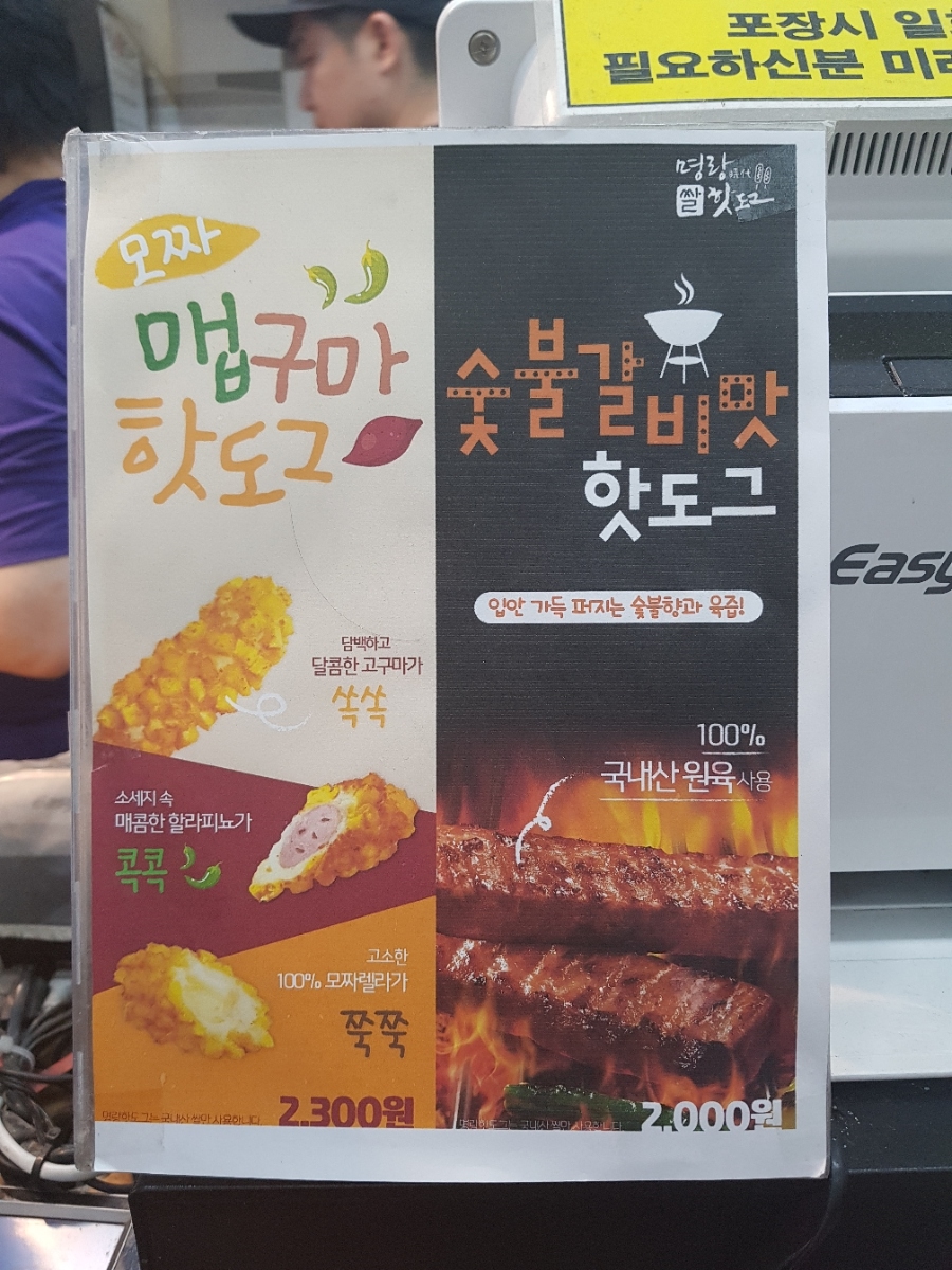 명랑핫도그서산터미널점 이미지