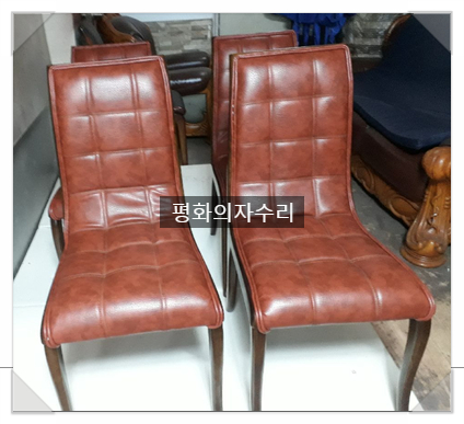 평화의자수리 이미지