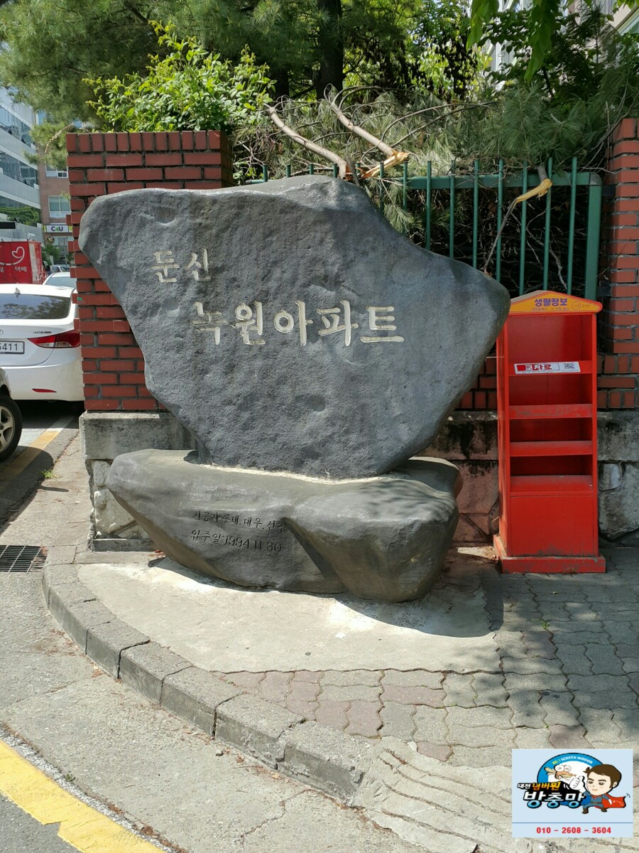 대전넘버원방충망 이미지