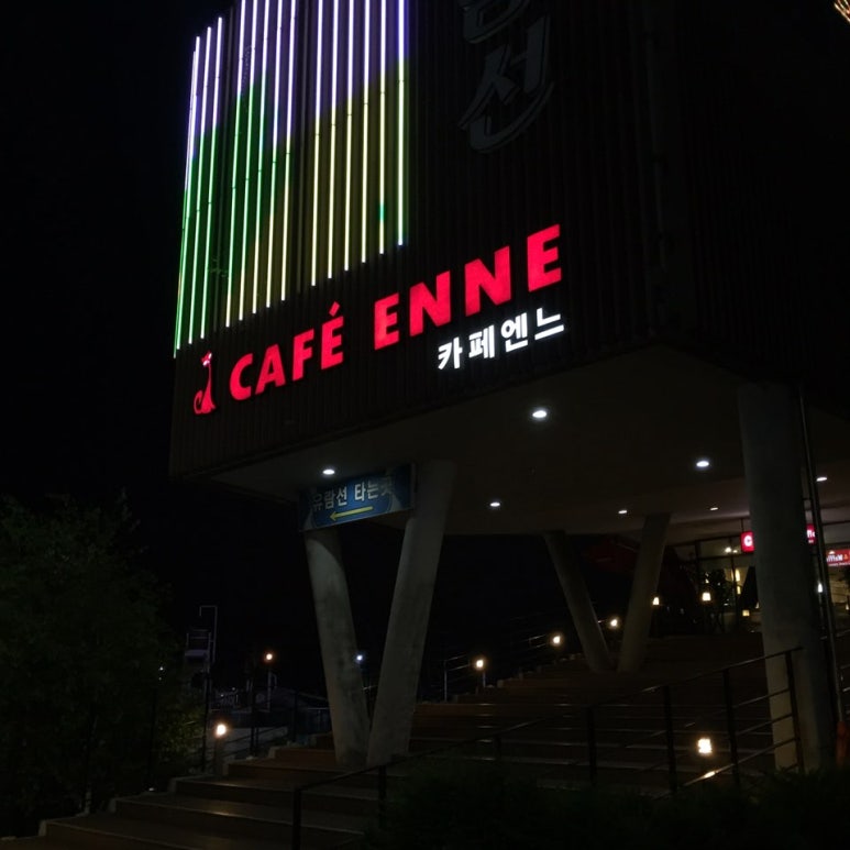 카페엔느 이미지