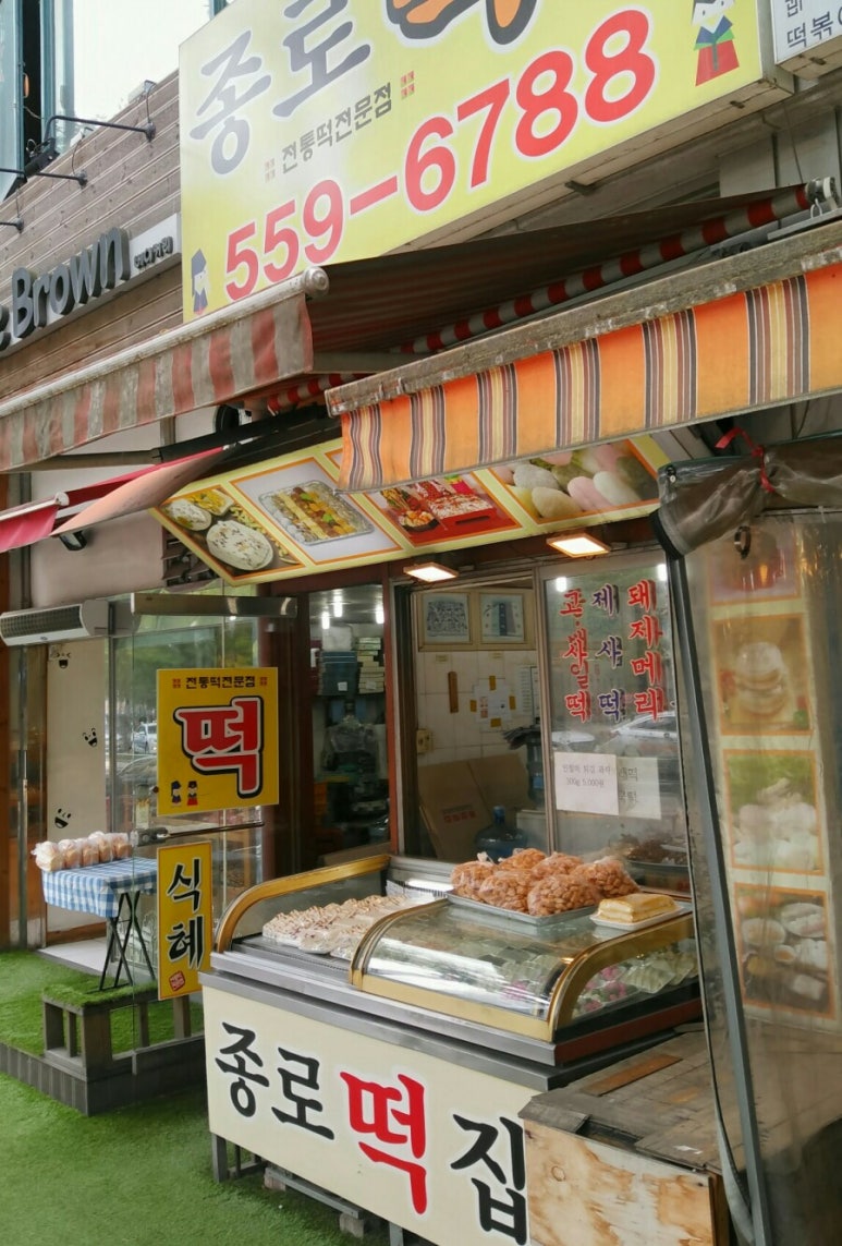 정문떡집 이미지