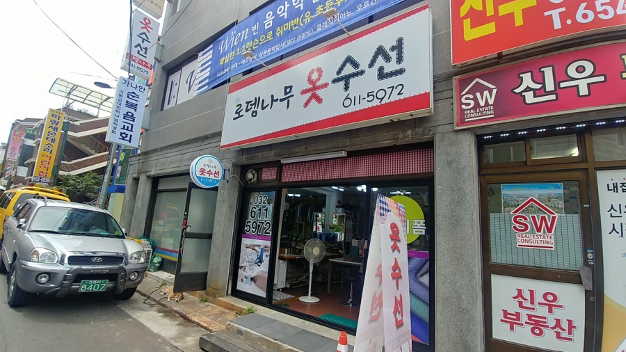로뎀옷수선 이미지