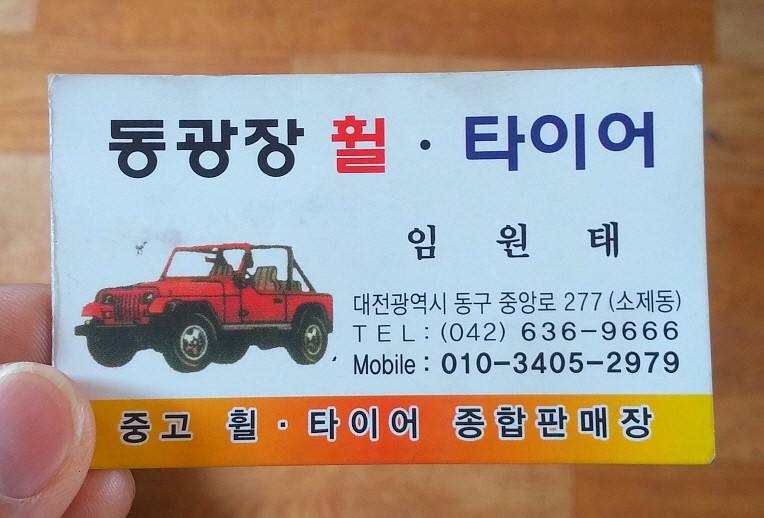 광장중고타이어 이미지