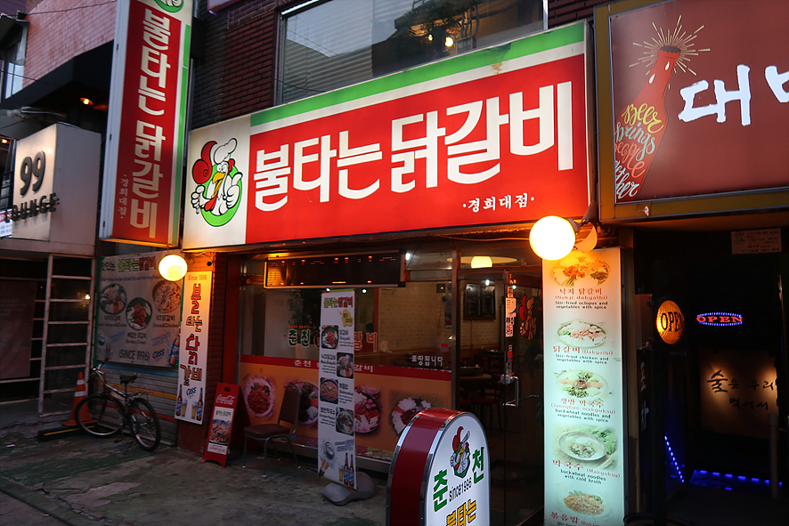 불타는닭갈비 이미지