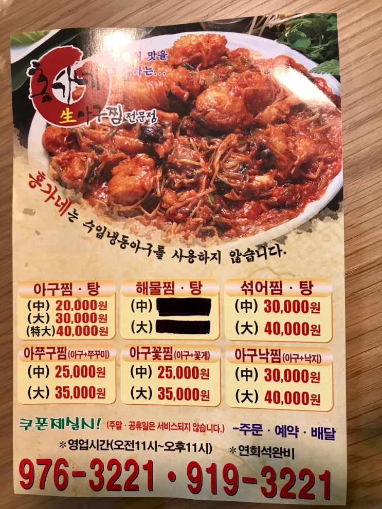 홍가네아구찜 이미지