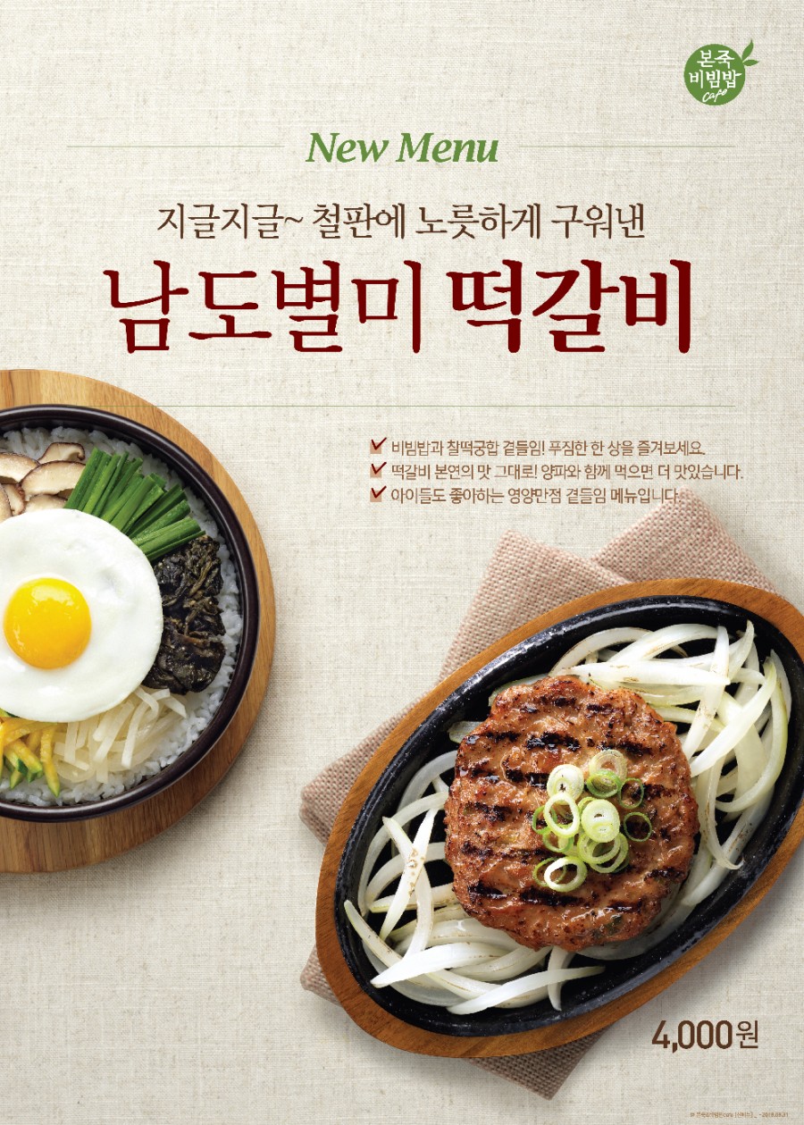 본죽 엔 비빔밥 이미지