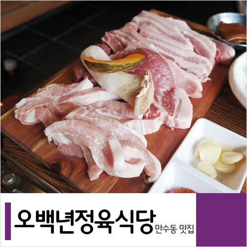 오백년정육식당 이미지