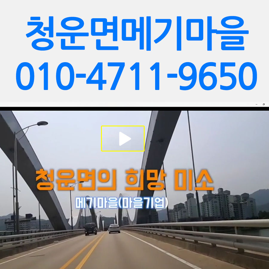 청운면메기마을 이미지