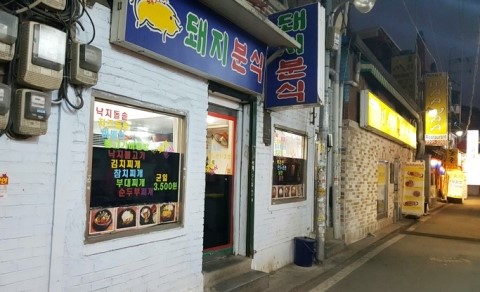 분식돼지 이미지