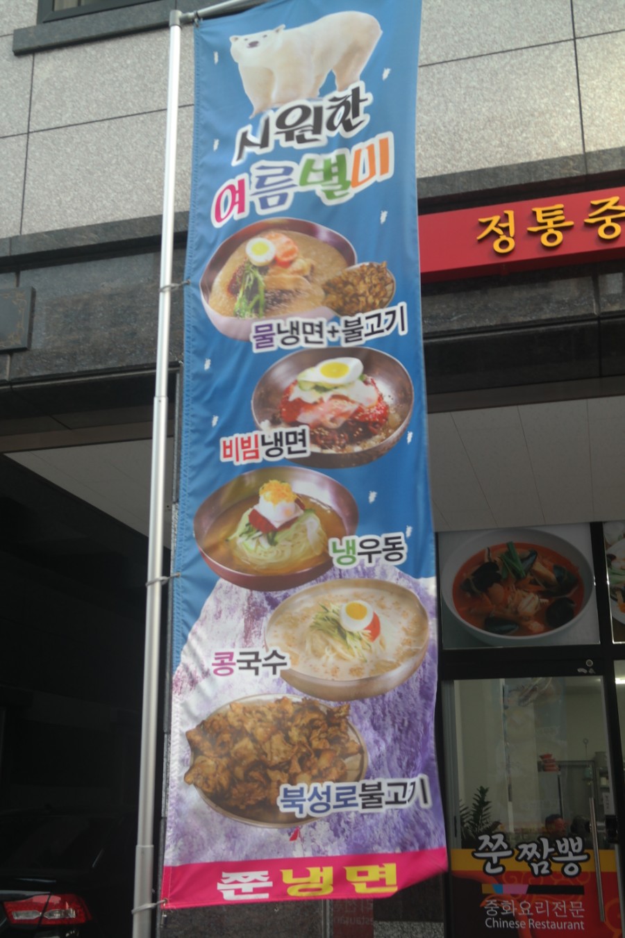 쭌짬뽕 이미지