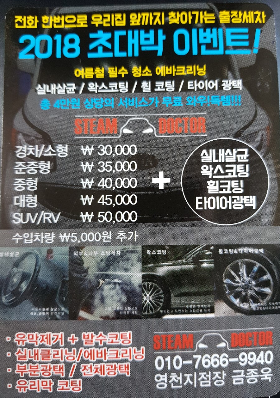 영천시출장스팀세차 이미지