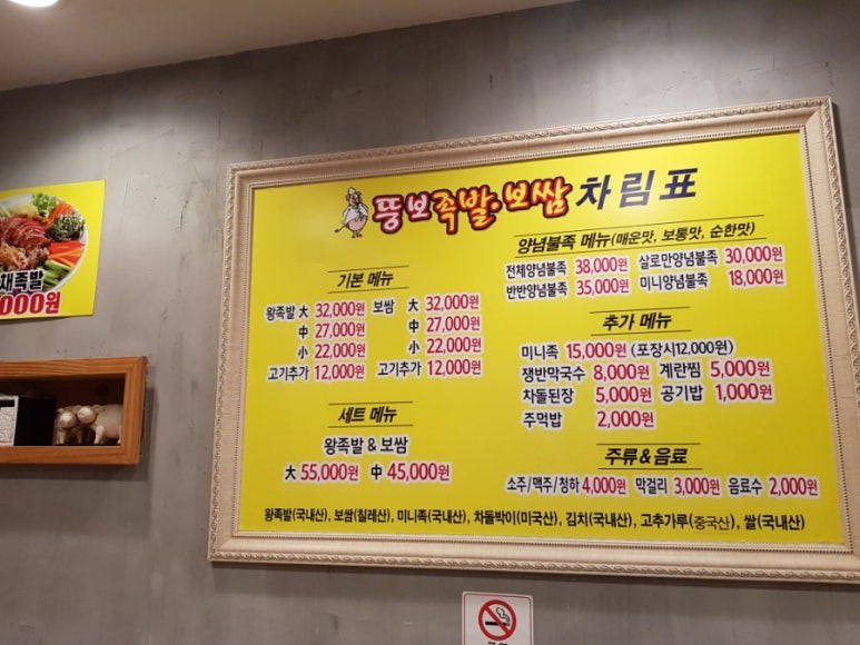 방학동 왕족발 보쌈 이미지