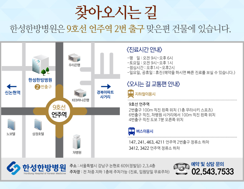 한성한방병원 이미지