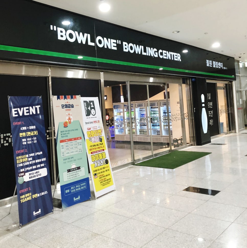 볼원볼링센타 이미지