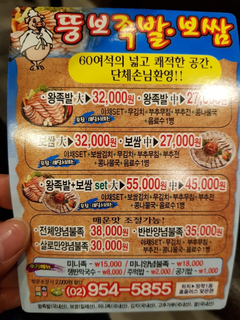 방학동 왕족발 보쌈 이미지