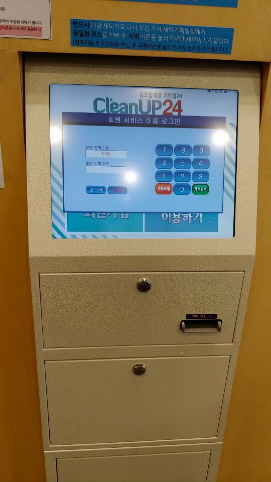 크린업24시셀프빨래방 이미지