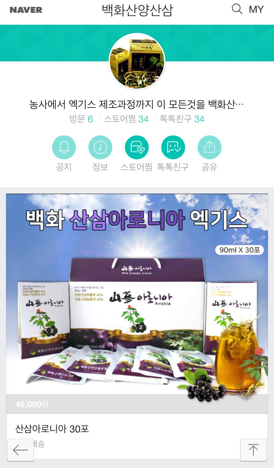 백화산양산삼조합 이미지