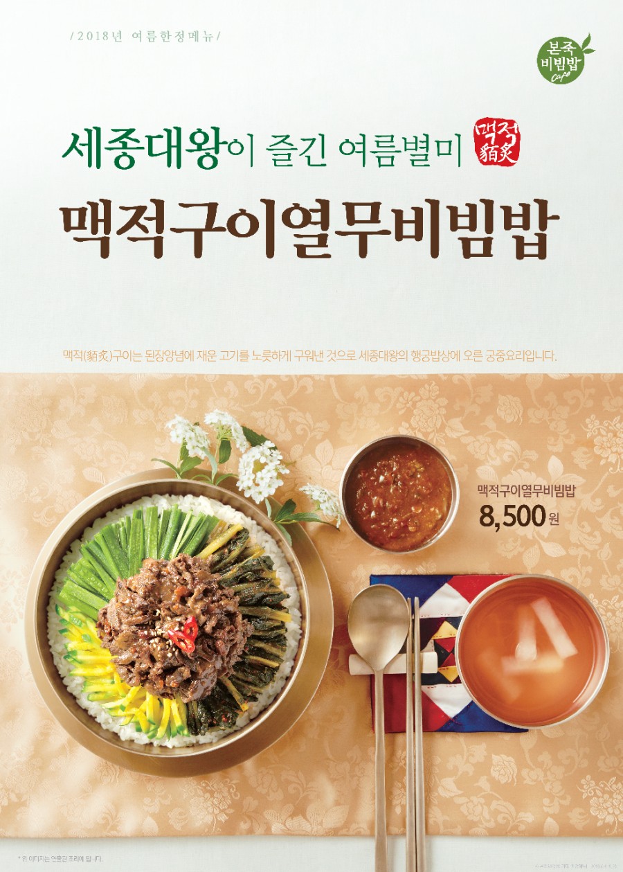 본죽 엔 비빔밥 이미지