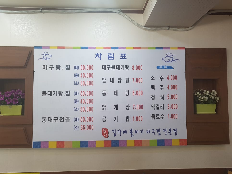 김가네볼테기아구찜 이미지