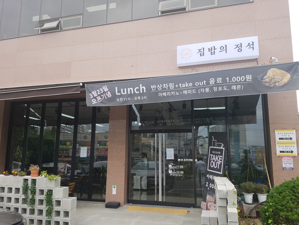 집밥의 정석 이미지