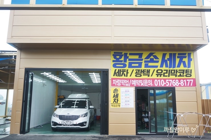 황금손세차 이미지
