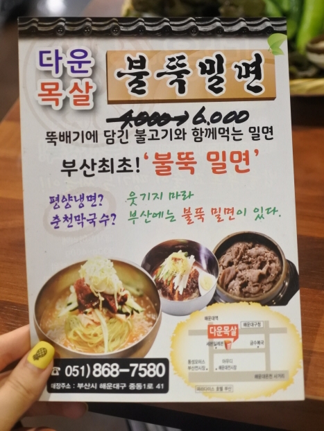 다운목살짜글이밀면 이미지