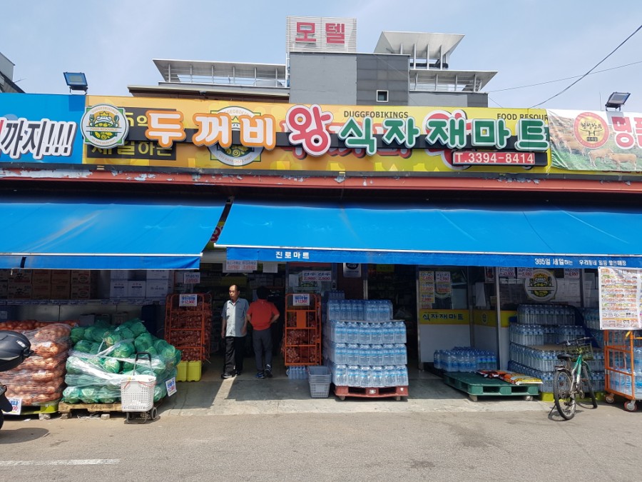 왕식자재마트 이미지
