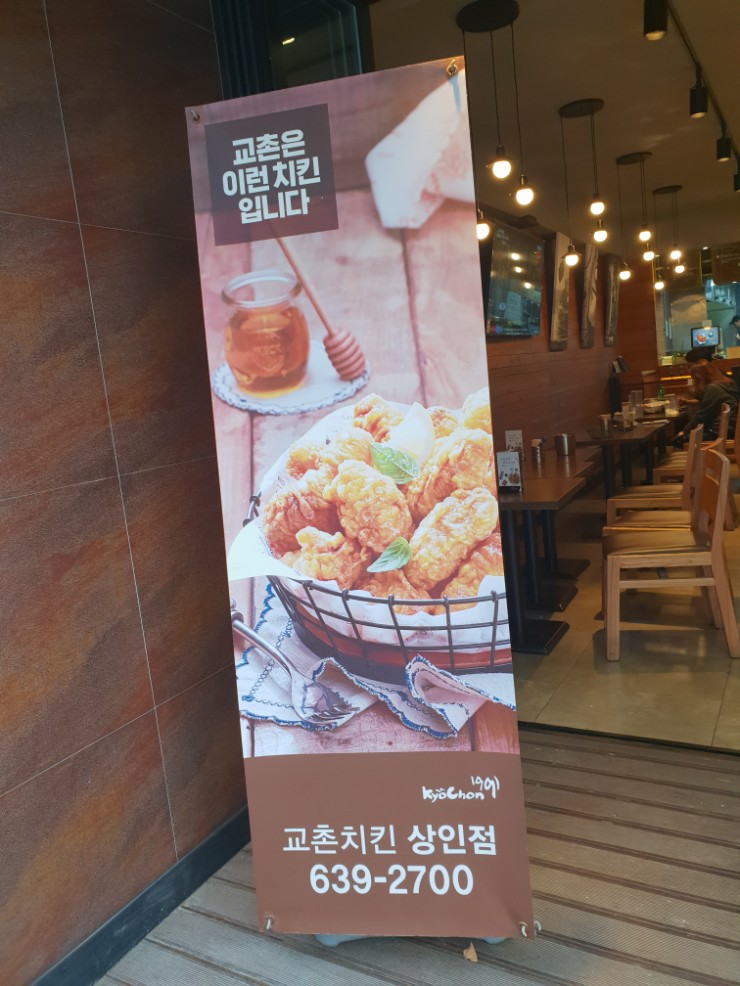 교촌치킨(상인점) 이미지