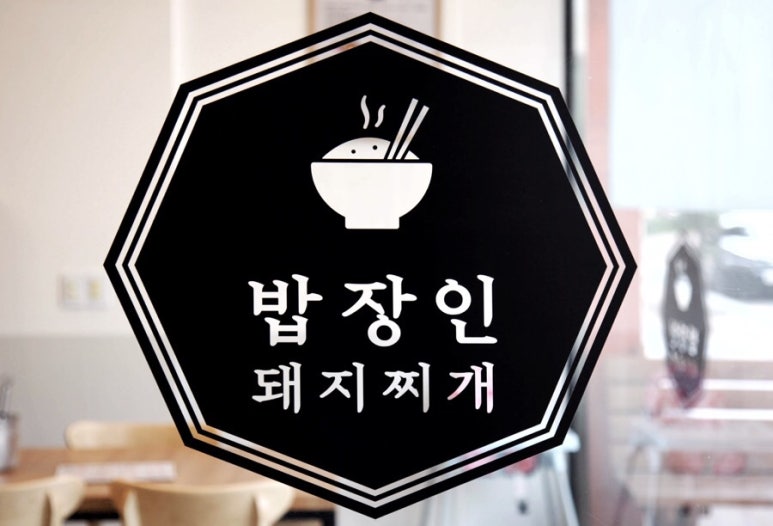 밥장인 인천논현점 이미지
