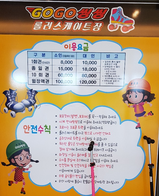 고고씽씽롤러스케이트장 이미지