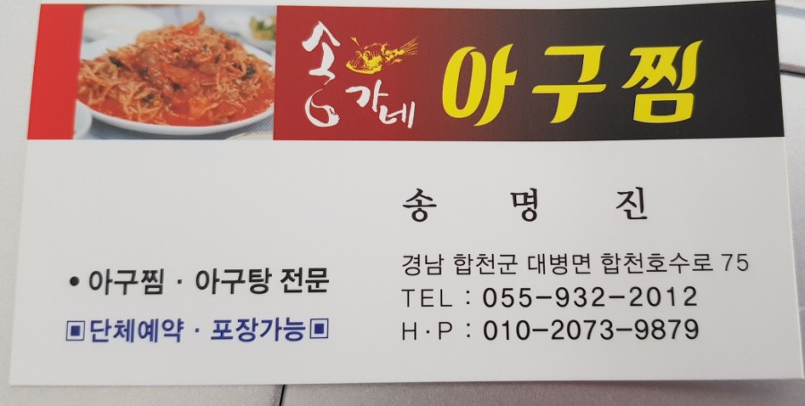 송가네아구찜 이미지