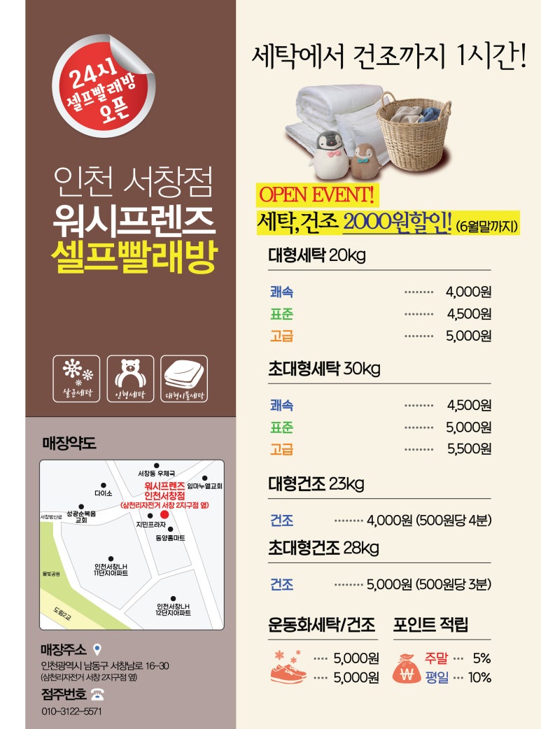 워시프렌즈셀프빨래방남동구서 이미지