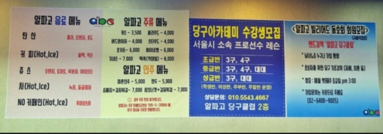 알파고당구클럽 이미지