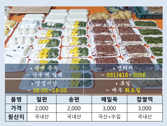 대성떡방앗간 이미지