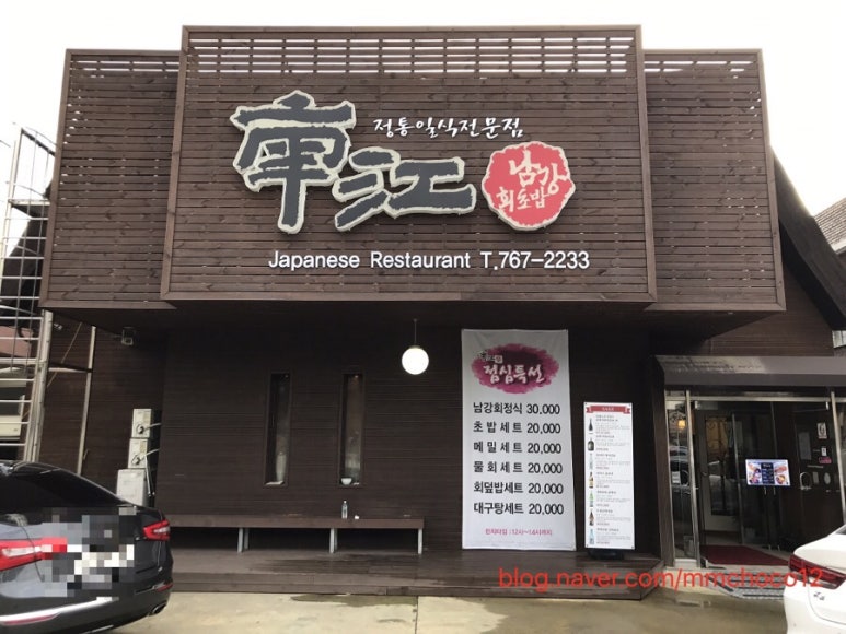 남강회초밥 이미지