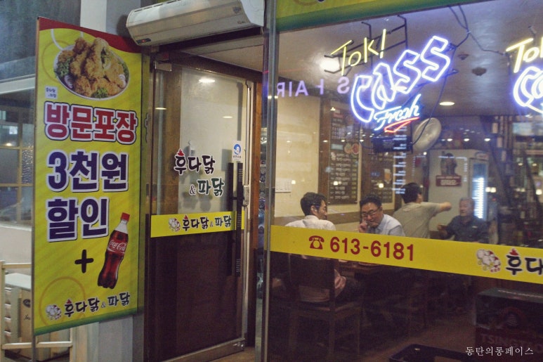 후다닭&파닭 이미지