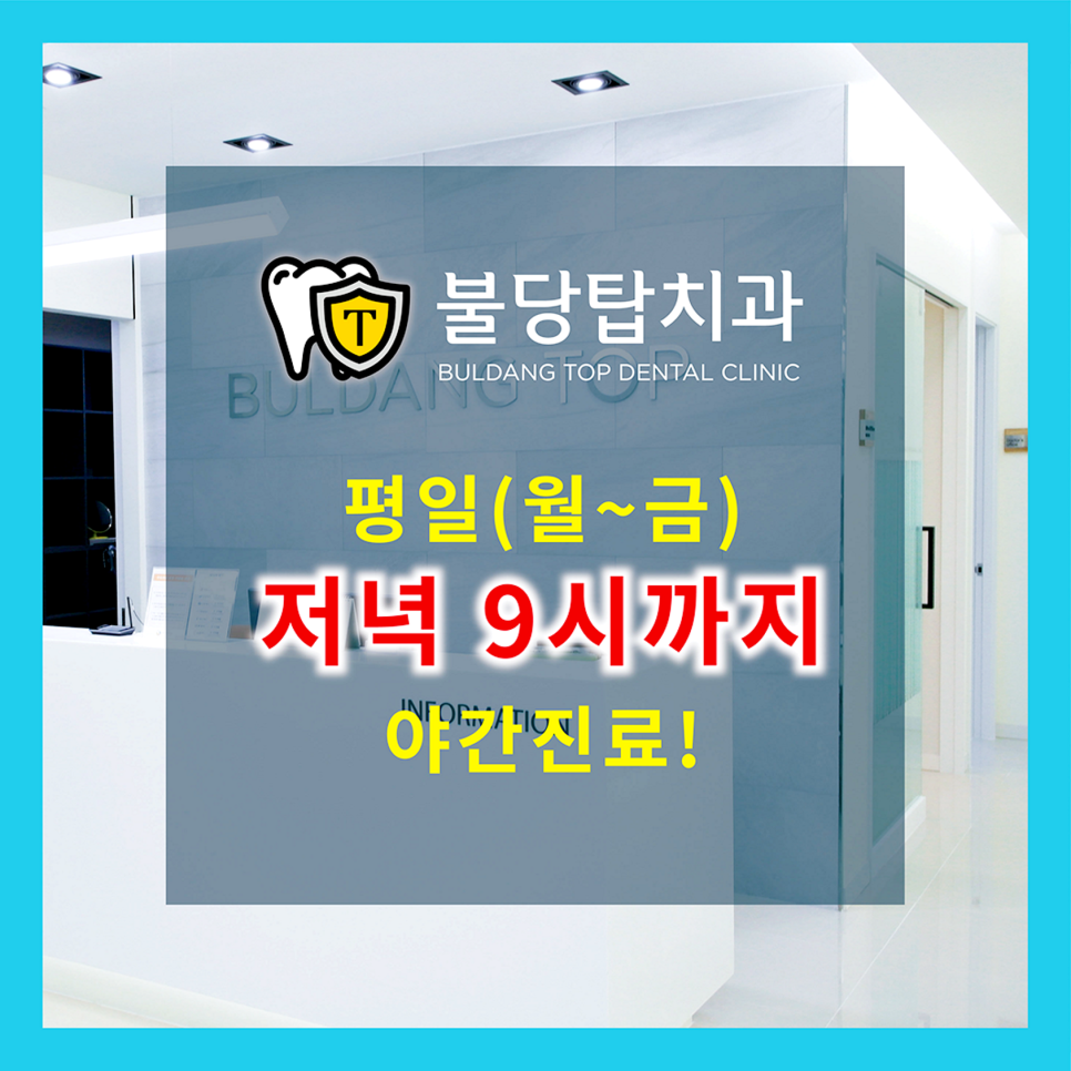 불당탑치과 이미지