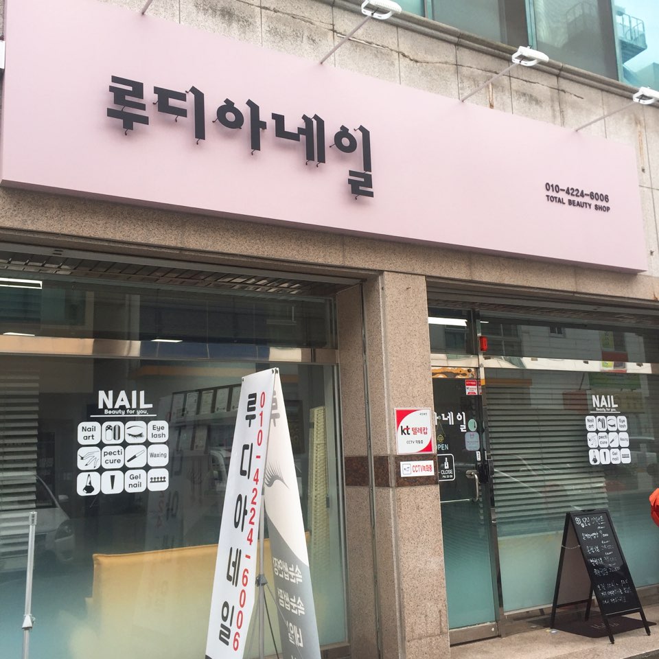루디아네일 이미지