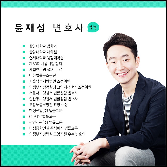 변호사윤재성법률사무소 이미지