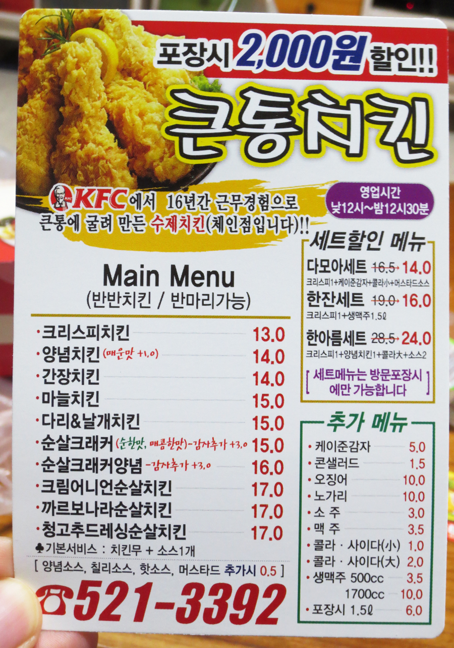 큰통치킨유천 이미지
