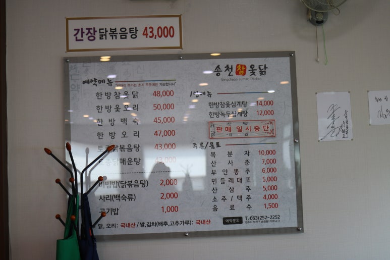 송천한방백숙 이미지