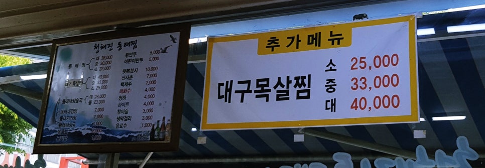 청해진동태찜 이미지