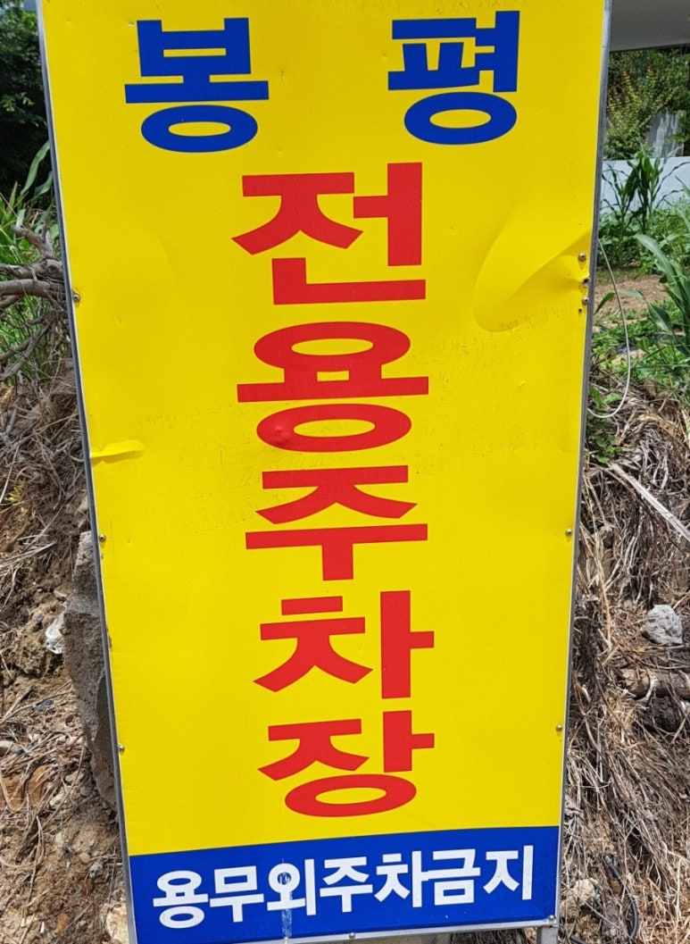 웰빙봉평메밀국시현풍점 이미지