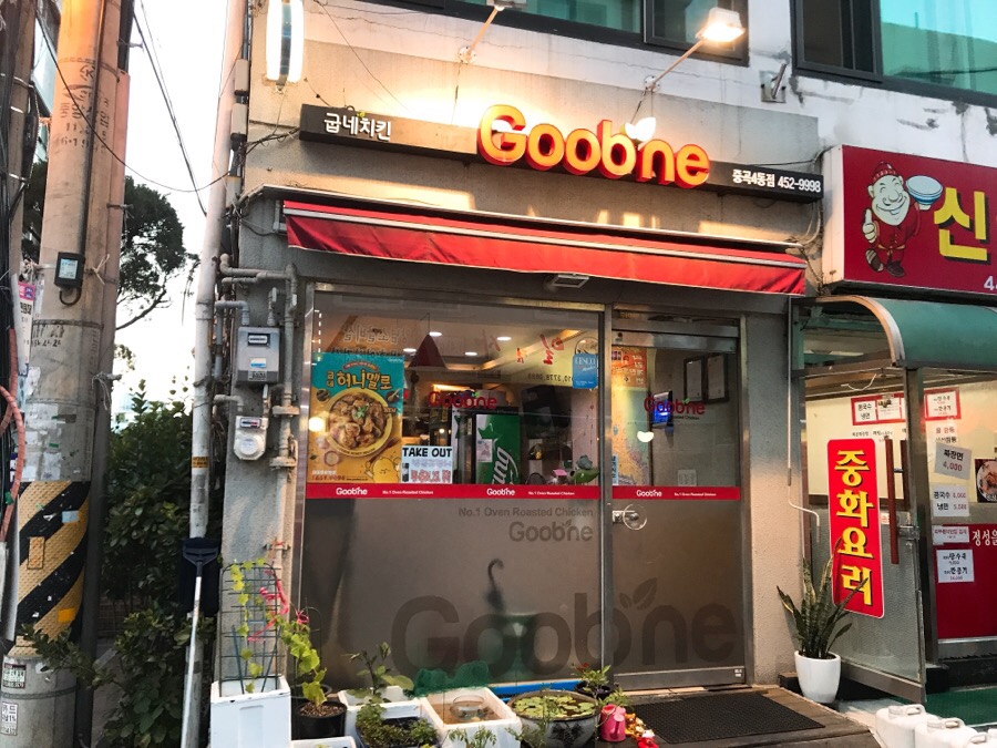 굽네치킨중곡4동 이미지